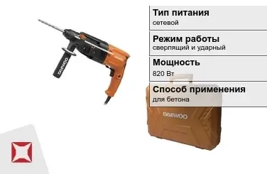 Перфоратор Daewoo 820 Вт сверлящий и ударный ГОСТ IЕС 60745-1-2011 в Алматы