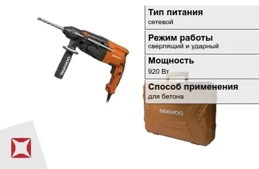 Перфоратор Daewoo 920 Вт сверлящий и ударный ГОСТ IЕС 60745-1-2011 в Алматы