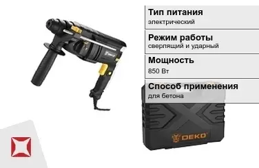 Перфоратор DEKO 850 Вт электрический ГОСТ IЕС 60745-1-2011 в Алматы