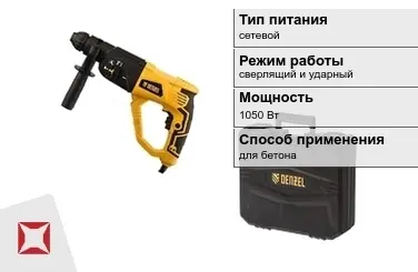 Перфоратор DENZEL 1050 Вт sds plus ГОСТ IЕС 60745-1-2011 в Алматы