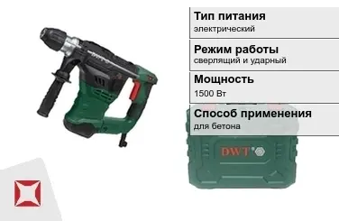 Перфоратор DWT 1500 Вт электрический ГОСТ IЕС 60745-1-2011 в Алматы