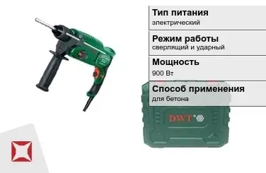 Перфоратор DWT 900 Вт сверлящий и ударный ГОСТ IЕС 60745-1-2011 в Алматы