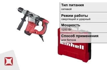 Перфоратор Einhell 1250 Вт сетевой ГОСТ IЕС 60745-1-2011 в Алматы