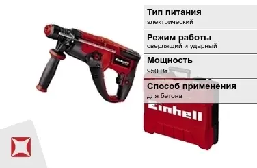 Перфоратор Einhell 950 Вт электрический ГОСТ IЕС 60745-1-2011 в Алматы