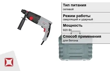 Перфоратор Энергомаш 920 Вт sds plus ГОСТ IЕС 60745-1-2011 в Алматы