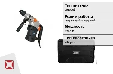 Перфоратор FERM 1500 Вт sds plus ГОСТ IЕС 60745-1-2011 в Алматы