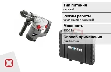 Перфоратор Graphite 1500 Вт сетевой ГОСТ IЕС 60745-1-2011 в Алматы