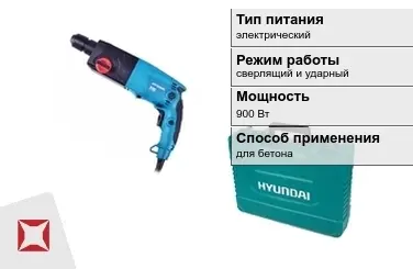 Перфоратор Hyundai 900 Вт электрический ГОСТ IЕС 60745-1-2011 в Алматы