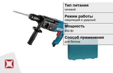 Перфоратор Инстар 950 Вт sds plus ГОСТ IЕС 60745-1-2011 в Алматы