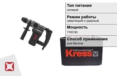 Перфоратор Kress 1100 Вт сетевой ГОСТ IЕС 60745-1-2011 в Алматы