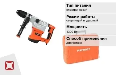 Перфоратор Patriot 1300 Вт электрический ГОСТ IЕС 60745-1-2011 в Алматы