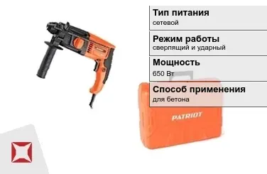 Перфоратор Patriot 650 Вт сетевой ГОСТ IЕС 60745-1-2011 в Алматы