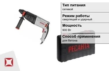 Перфоратор Ресанта 900 Вт sds plus ГОСТ IЕС 60745-1-2011 в Алматы