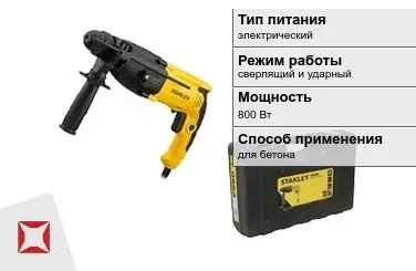 Перфоратор Stanley 800 Вт sds plus ГОСТ IЕС 60745-1-2011 в Алматы