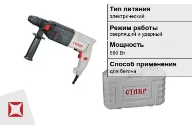 Перфоратор Ставр 680 Вт электрический ГОСТ IЕС 60745-1-2011 в Алматы