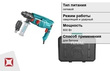 Перфоратор Тотал 800 Вт сетевой ГОСТ IЕС 60745-1-2011 в Алматы