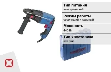 Перфоратор Триггер 440 Вт sds plus ГОСТ IЕС 60745-1-2011 в Алматы