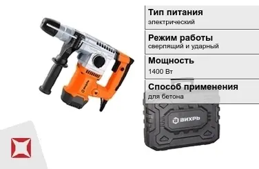 Перфоратор Вихрь 1400 Вт sds plus ГОСТ IЕС 60745-1-2011 в Алматы