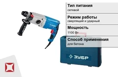 Перфоратор Зубр 1100 Вт sds plus ГОСТ IЕС 60745-1-2011 в Алматы