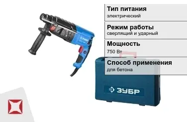 Перфоратор Зубр 750 Вт sds plus для бетона ГОСТ IЕС 60745-1-2011 в Алматы