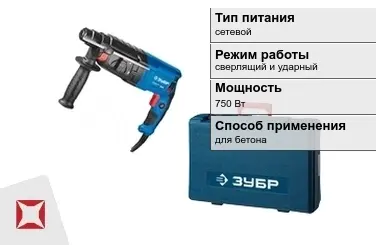 Перфоратор Зубр 750 Вт sds plus ГОСТ IЕС 60745-1-2011 в Алматы