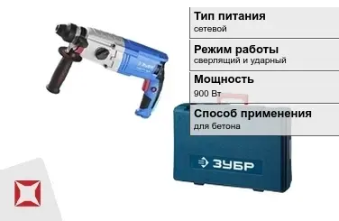 Перфоратор Зубр 900 Вт sds plus ГОСТ IЕС 60745-1-2011 в Алматы