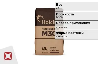 Пескобетон Holcim 40 кг сухой в Алматы