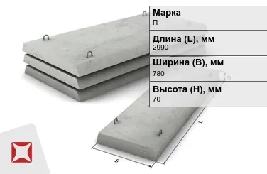 Плита перекрытия лотков П-5-8 2990x780x70 мм в Алматы