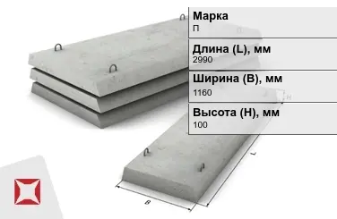 Плита перекрытия лотков П-8-8 2990x1160x100 мм в Алматы