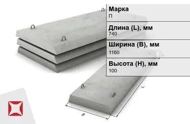 Плита перекрытия лотков П-8Д-8 740x1160x100 мм в Алматы