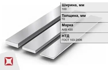 Полоса нержавеющая 100х10 мм AISI 430 ГОСТ 103-2006  в Алматы