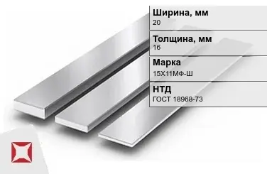 Полоса нержавеющая 20х16 мм 15Х11МФ-Ш ГОСТ 18968-73 в Алматы