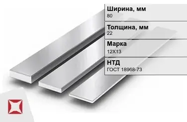 Полоса нержавеющая перфорированная 80х22 мм 12Х13 ГОСТ 18968-73 в Алматы