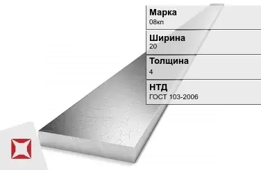 Полоса оцинкованная 08кп 20х4 мм ГОСТ 103-2006 в Алматы