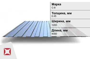 Профнастил оцинкованный C-8 0,45x1200x4000 мм в Алматы