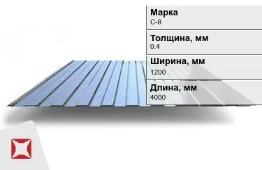 Профнастил оцинкованный C-8 0,4x1200x4000 мм в Алматы