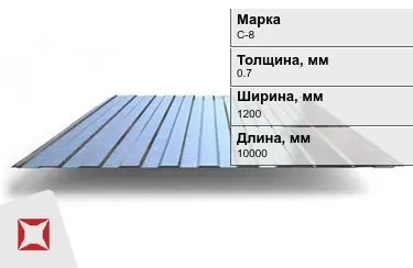 Профнастил оцинкованный C-8 0,7x1200x10000 мм в Алматы