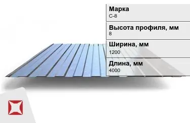 Профнастил оцинкованный C-8 x1200x4000 мм в Алматы