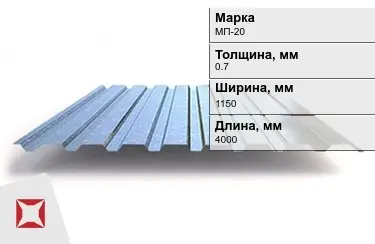 Профнастил оцинкованный МП-20 0,7x1150x4000 мм в Алматы