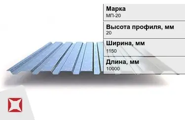 Профнастил оцинкованный МП-20 x1150x10000 мм в Алматы