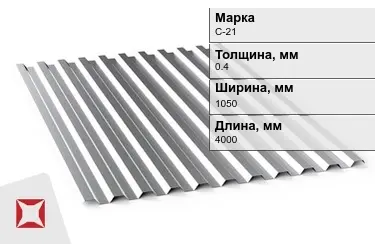 Профнастил оцинкованный С-21 0,4x1050x4000 мм в Алматы