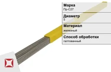 Пруток для наплавки галтованный Пр-С27 5 мм ГОСТ 21449-75 в Алматы