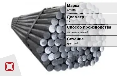 Пруток оцинкованный 12 мм Ст3пс ГОСТ 2590-2006 в Алматы