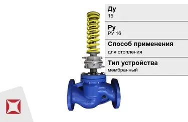 Регуляторы давления для отопления Ду15 РуРУ 16 в Алматы