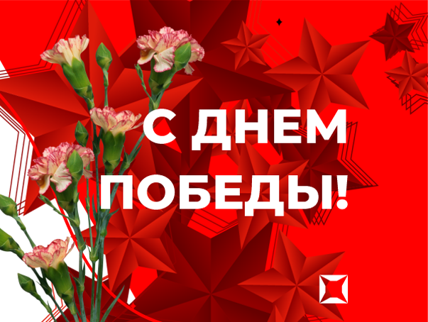 9 мая - день победы!