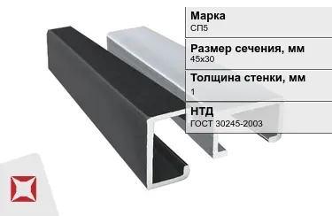 Профиль С-образный СП5 1x45х30 мм ГОСТ 30245-2003 в Алматы