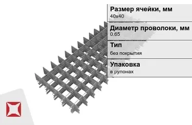 Сетка кладочная 0,65x40х40 мм в Алматы