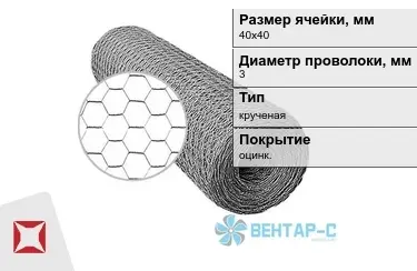 Сетка Манье двойного кручения 3x40х40 в Алматы