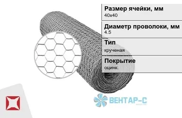 Сетка Манье двойного кручения 4,5x40х40 в Алматы