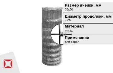 Сетка шарнирная (фермерская) 0,25x50х50 мм в Алматы